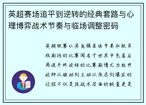 英超赛场追平到逆转的经典套路与心理博弈战术节奏与临场调整密码 英超赛场追平到逆转的经典套路与心理博弈战术节奏与临场调整密码