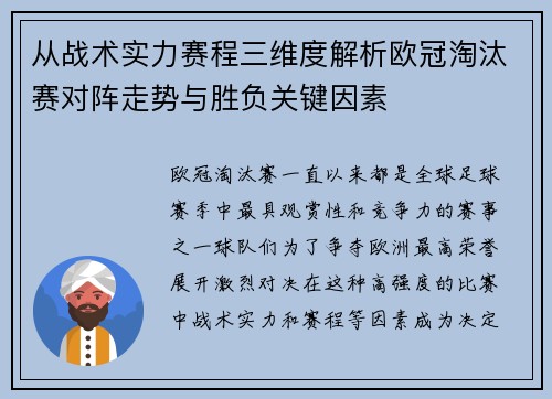从战术实力赛程三维度解析欧冠淘汰赛对阵走势与胜负关键因素